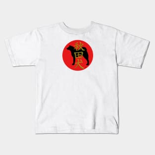 Akita inu silhouette and kanji in rising sun Kids T-Shirt